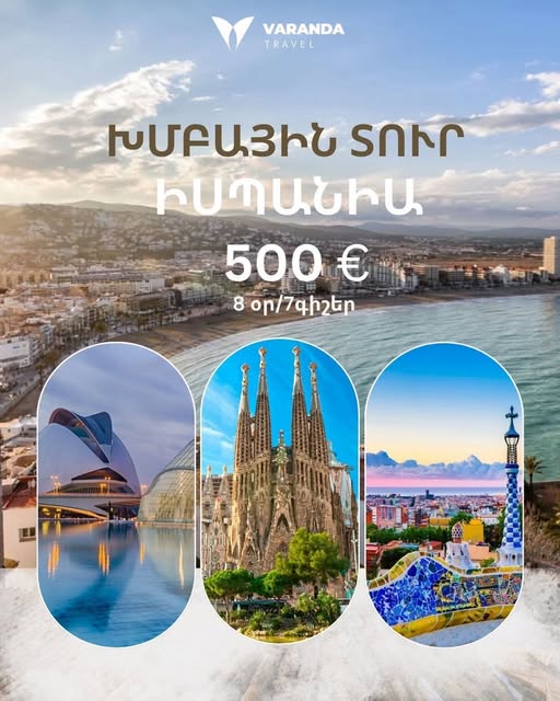 վարանդա թրավլ տուրիստական գործակալություն